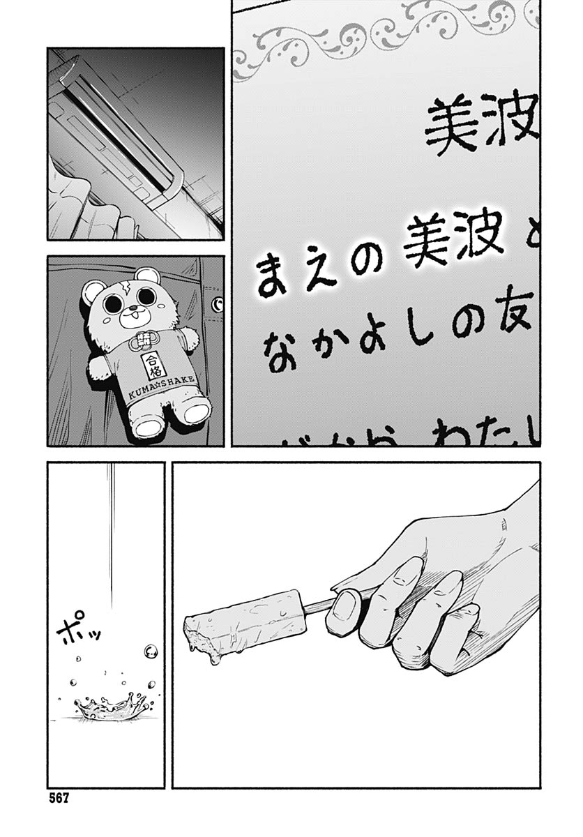 Read MINAMI THE SUPER EUOLUTION Chapter 15 [High Quality / Full] - Page 35 - nicomanga.com