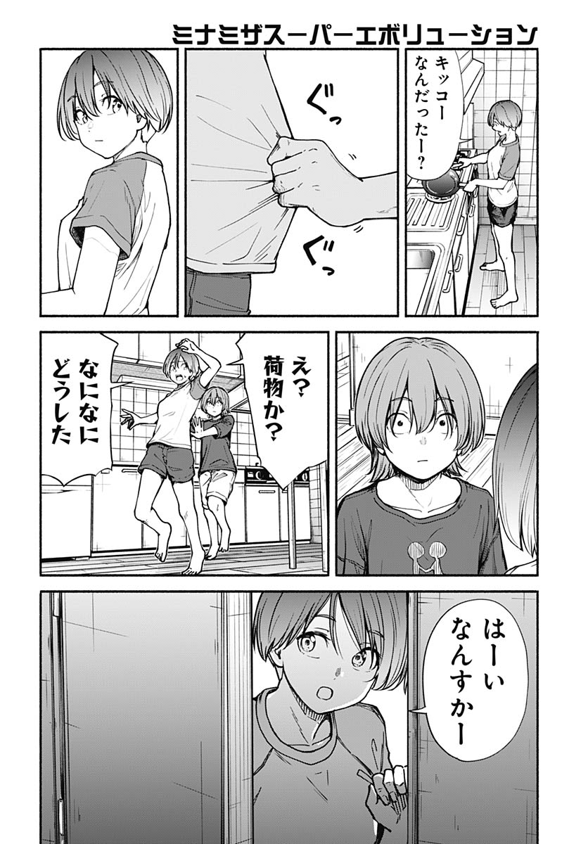 Read MINAMI THE SUPER EUOLUTION Chapter 15 [High Quality / Full] - Page 38 - nicomanga.com