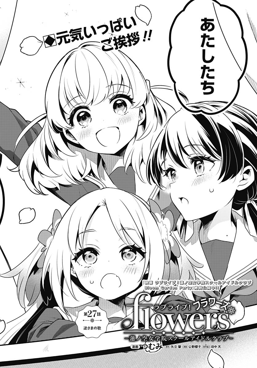 Read LOVE LIVE! FLOWERS* - HASUNOSORA JOGAKUIN SCHOOL IDOL CLUB Chapter 27 [High Quality / Full] - Page 2 - nicomanga.net