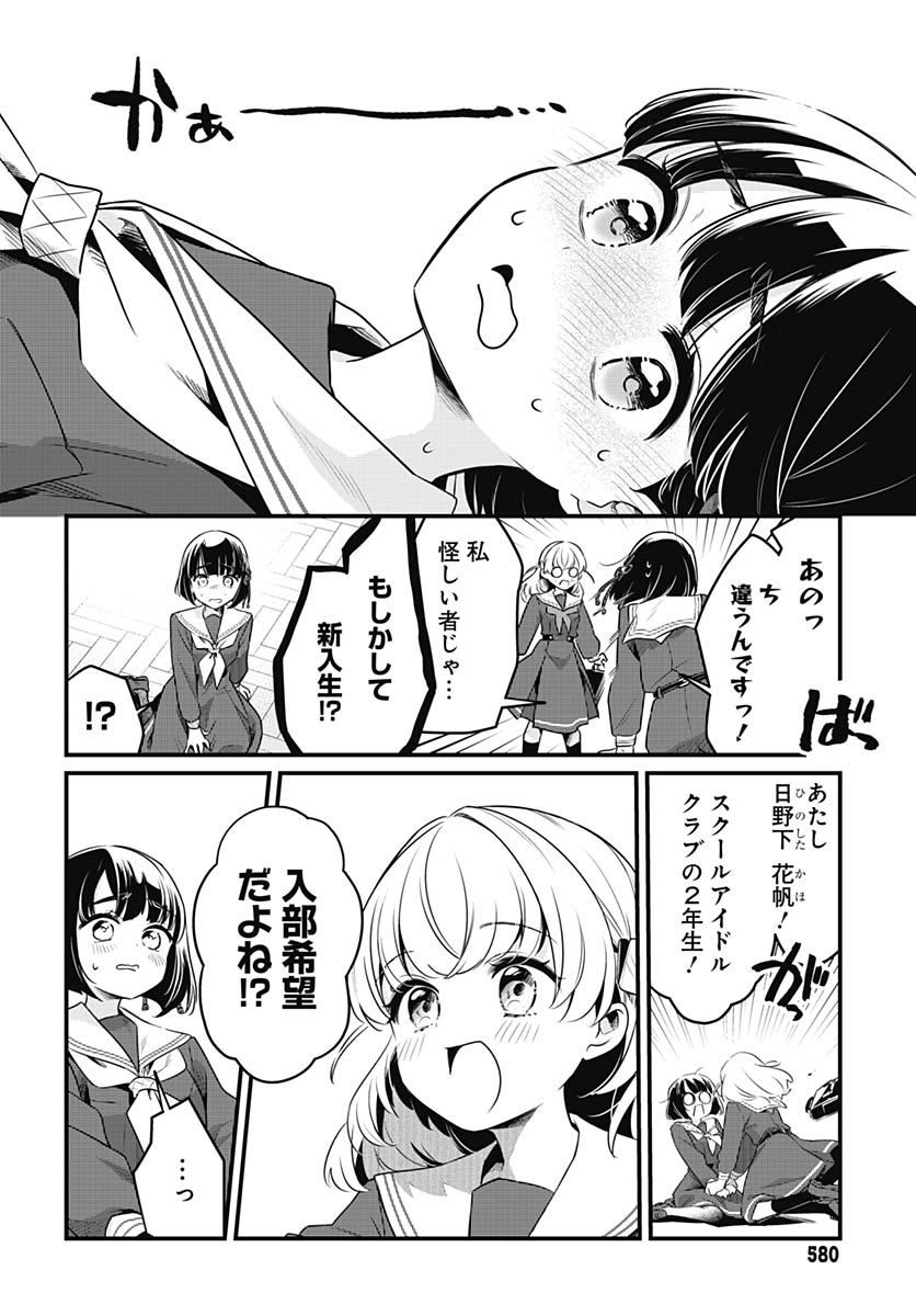 Read LOVE LIVE! FLOWERS* - HASUNOSORA JOGAKUIN SCHOOL IDOL CLUB Chapter 27 [High Quality / Full] - Page 6 - nicomanga.net