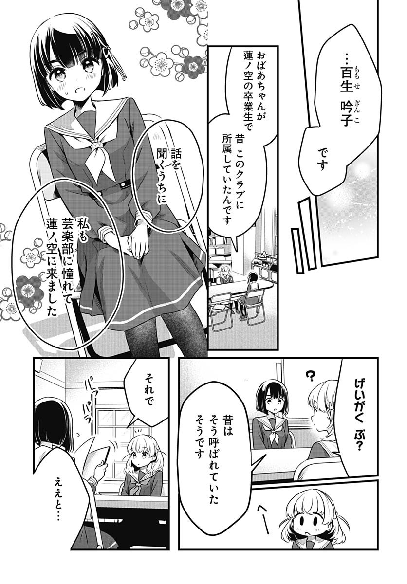Read LOVE LIVE! FLOWERS* - HASUNOSORA JOGAKUIN SCHOOL IDOL CLUB Chapter 27 [High Quality / Full] - Page 7 - nicomanga.net