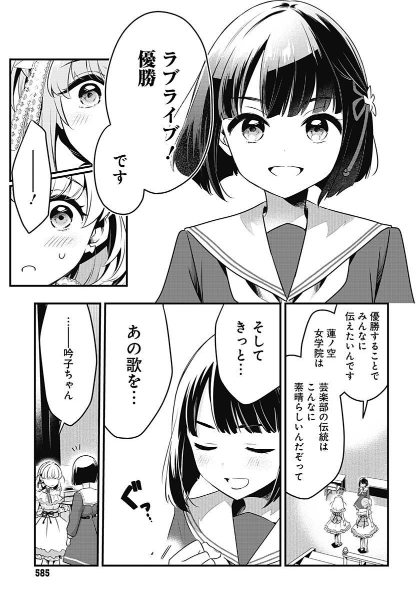Read LOVE LIVE! FLOWERS* - HASUNOSORA JOGAKUIN SCHOOL IDOL CLUB Chapter 27 [High Quality / Full] - Page 11 - nicomanga.net