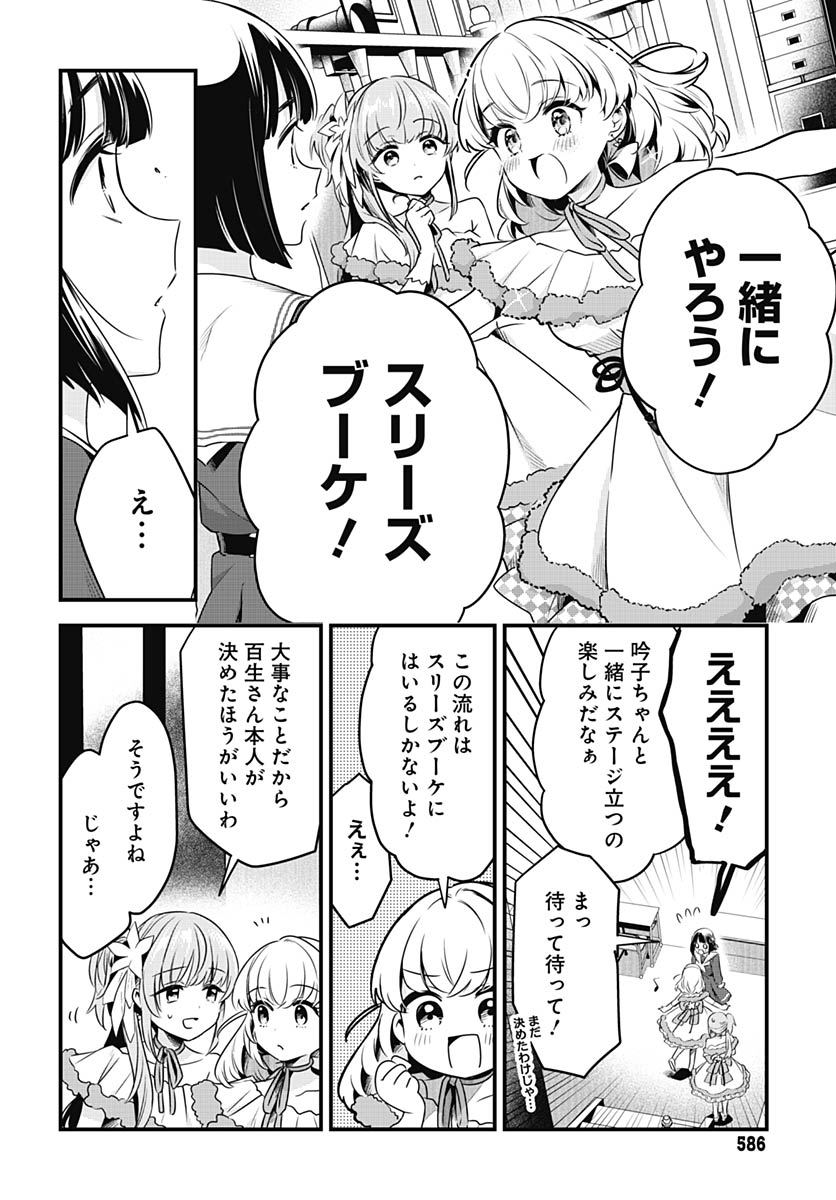 Read LOVE LIVE! FLOWERS* - HASUNOSORA JOGAKUIN SCHOOL IDOL CLUB Chapter 27 [High Quality / Full] - Page 12 - nicomanga.net