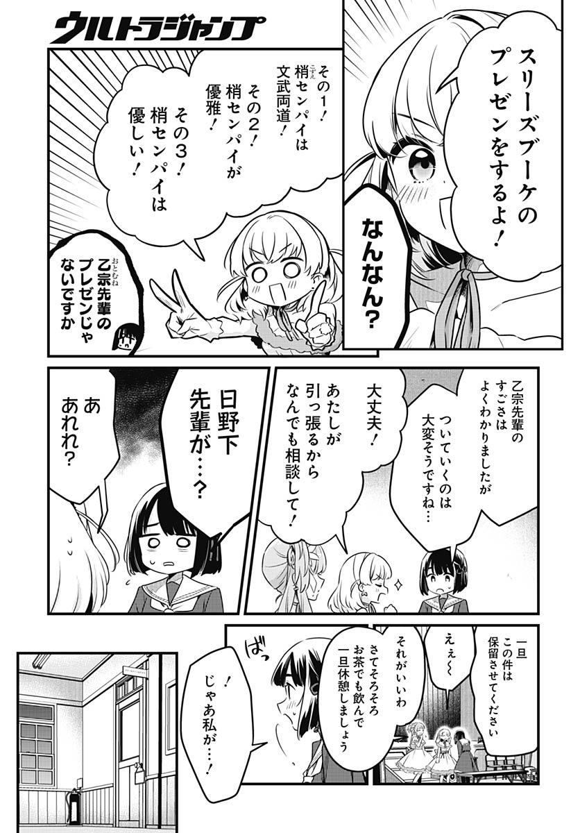 Read LOVE LIVE! FLOWERS* - HASUNOSORA JOGAKUIN SCHOOL IDOL CLUB Chapter 27 [High Quality / Full] - Page 13 - nicomanga.net