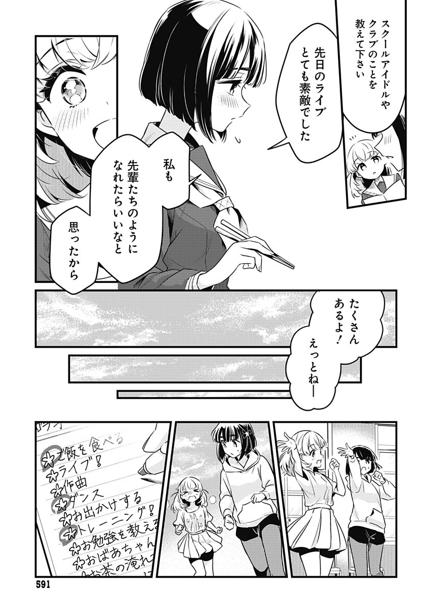 Read LOVE LIVE! FLOWERS* - HASUNOSORA JOGAKUIN SCHOOL IDOL CLUB Chapter 27 [High Quality / Full] - Page 17 - nicomanga.net
