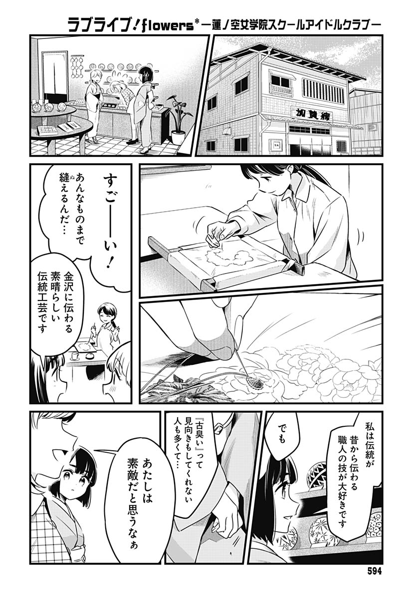 Read LOVE LIVE! FLOWERS* - HASUNOSORA JOGAKUIN SCHOOL IDOL CLUB Chapter 27 [High Quality / Full] - Page 20 - nicomanga.net