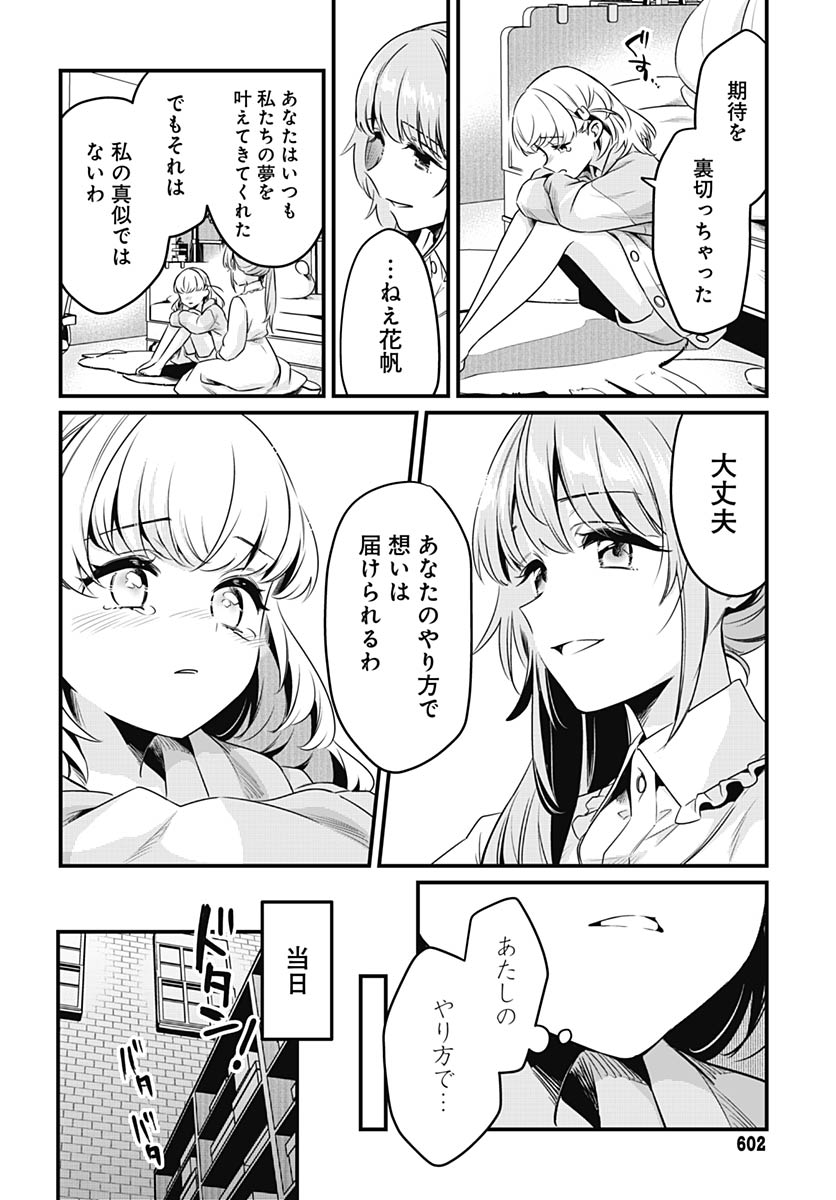 Read LOVE LIVE! FLOWERS* - HASUNOSORA JOGAKUIN SCHOOL IDOL CLUB Chapter 27 [High Quality / Full] - Page 28 - nicomanga.net
