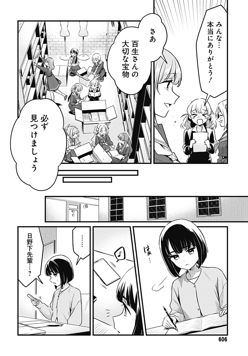 Read LOVE LIVE! FLOWERS* - HASUNOSORA JOGAKUIN SCHOOL IDOL CLUB Chapter 27 [High Quality / Full] - Page 32 - nicomanga.net
