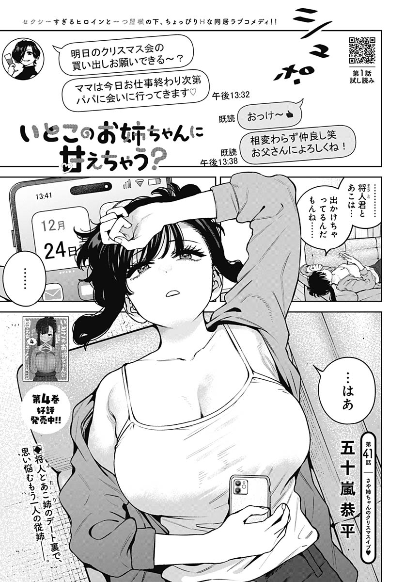 Itoko no Onee-chan ni Amaechau? Chap 41 - Pic 1