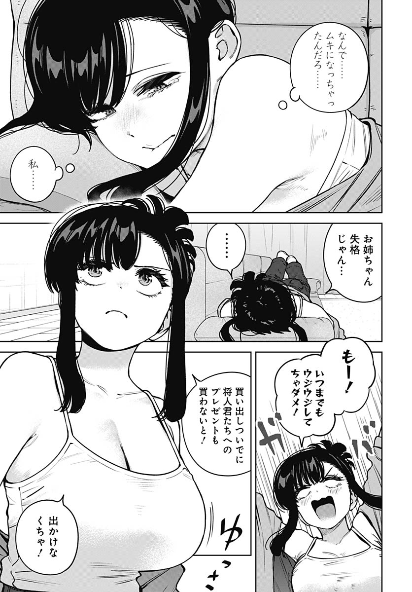 Itoko no Onee-chan ni Amaechau? Chap 41 - Pic 3