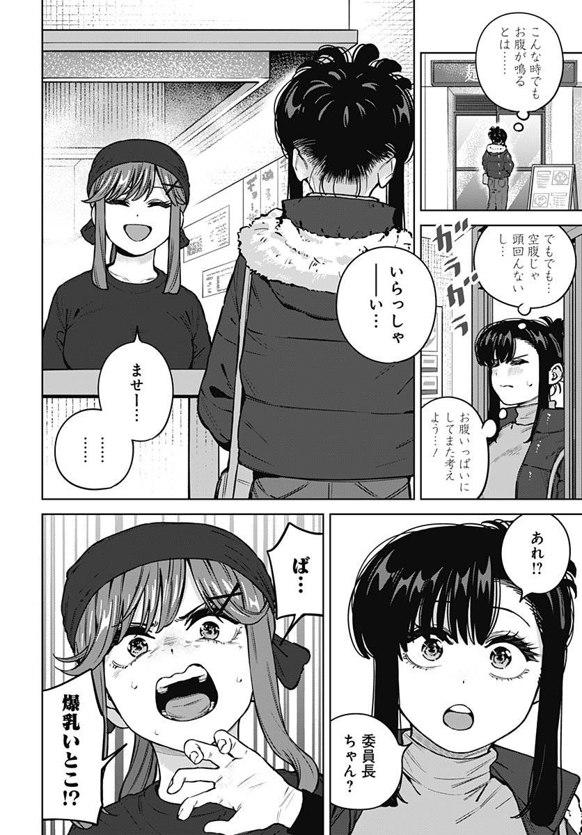 Itoko no Onee-chan ni Amaechau? Chap 41 - Pic 6