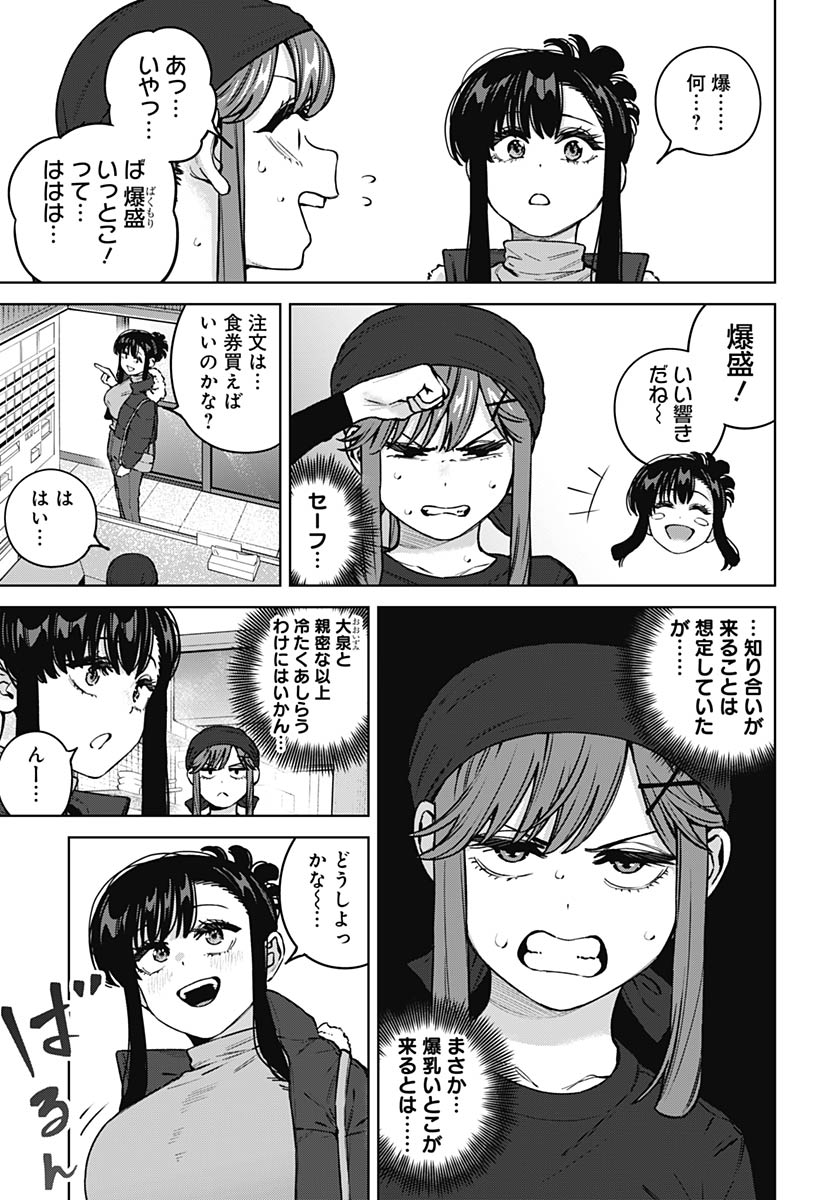 Itoko no Onee-chan ni Amaechau? Chap 41 - Pic 7