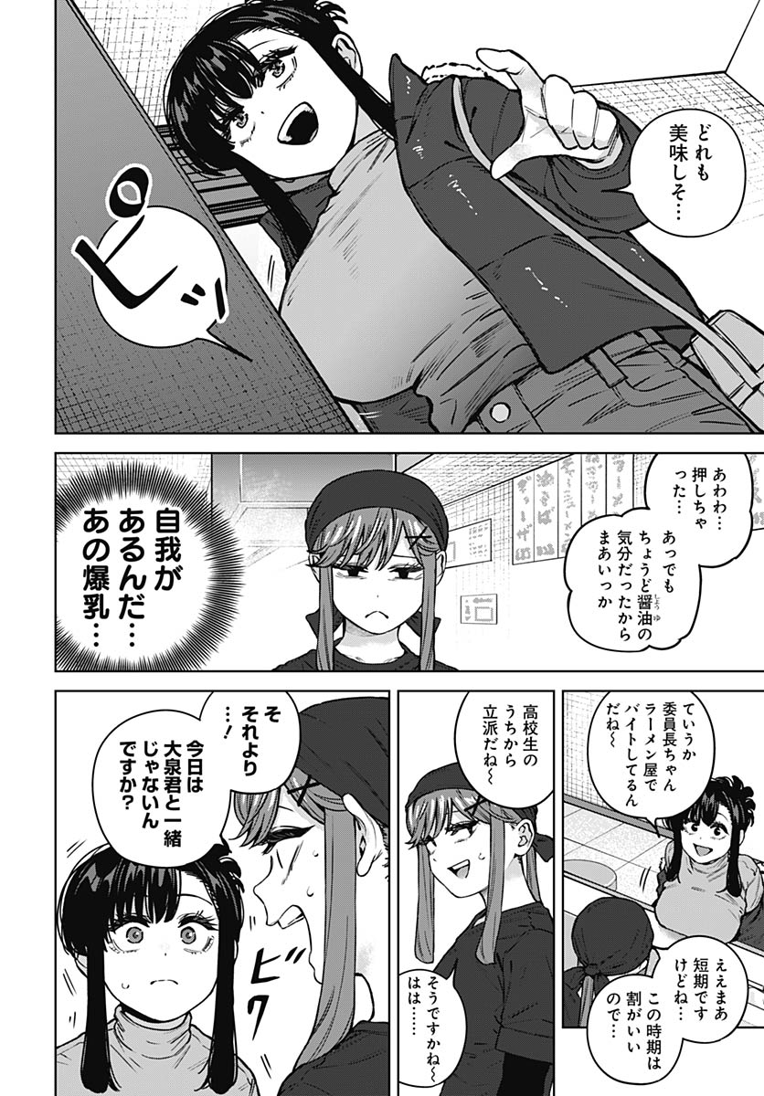 Itoko no Onee-chan ni Amaechau? Chap 41 - Pic 8