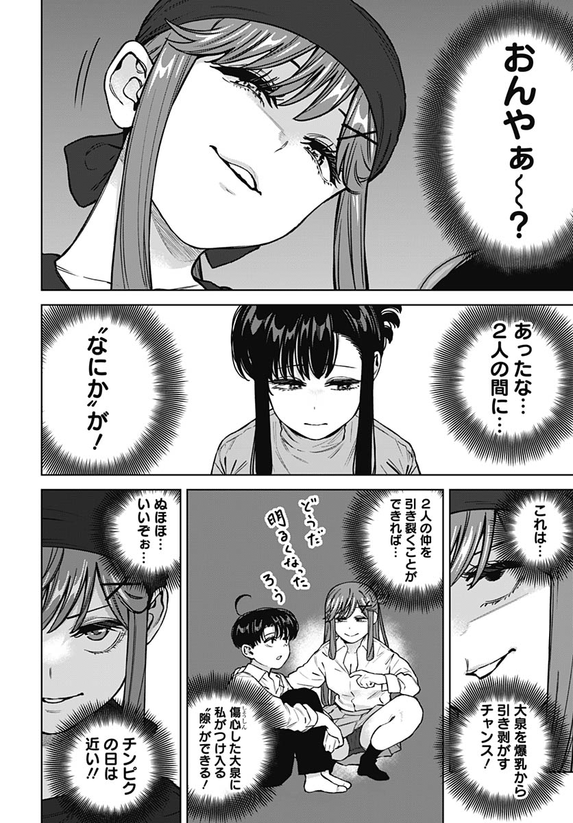 Itoko no Onee-chan ni Amaechau? Chap 41 - Pic 10