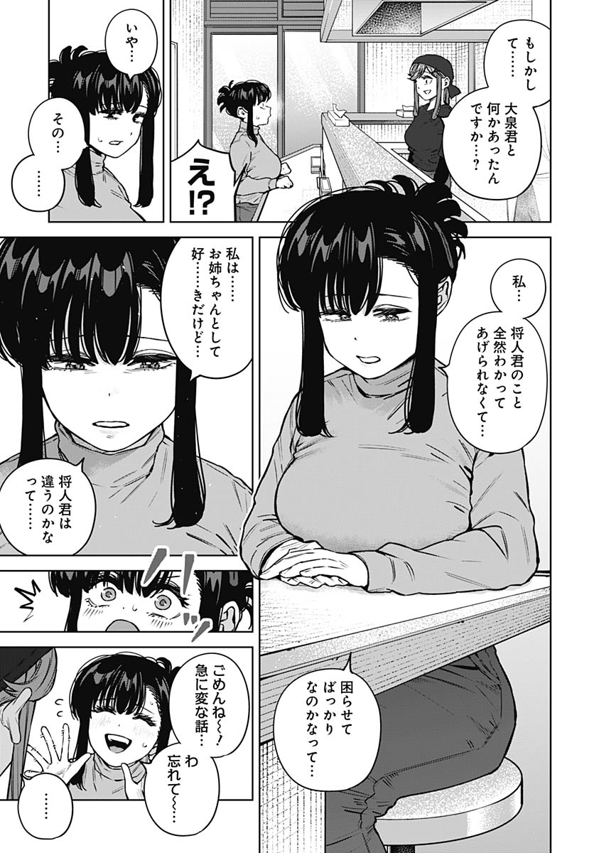 Itoko no Onee-chan ni Amaechau? Chap 41 - Pic 11