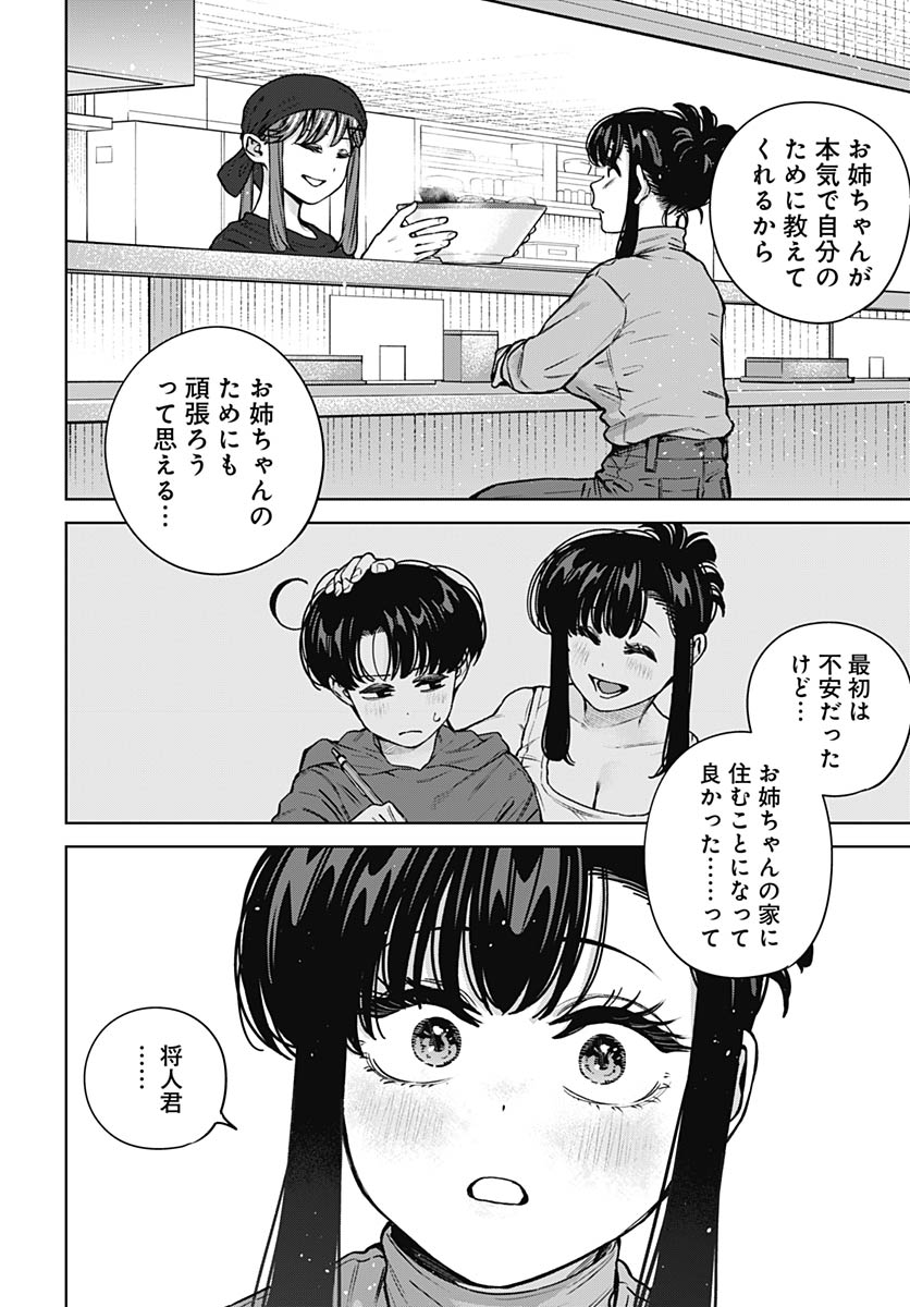 Itoko no Onee-chan ni Amaechau? Chap 41 - Pic 14