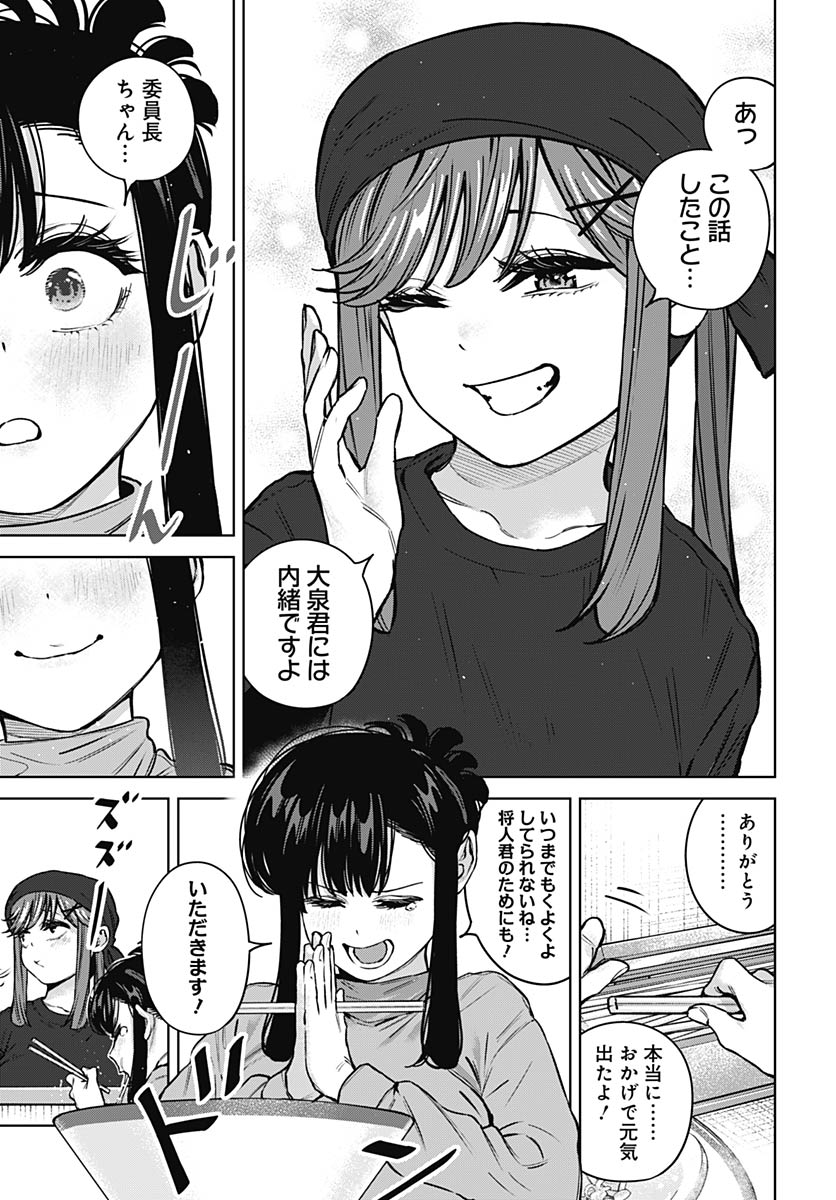 Itoko no Onee-chan ni Amaechau? Chap 41 - Pic 15