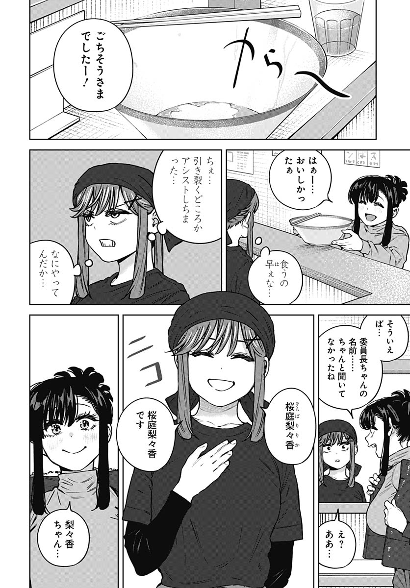 Itoko no Onee-chan ni Amaechau? Chap 41 - Pic 16
