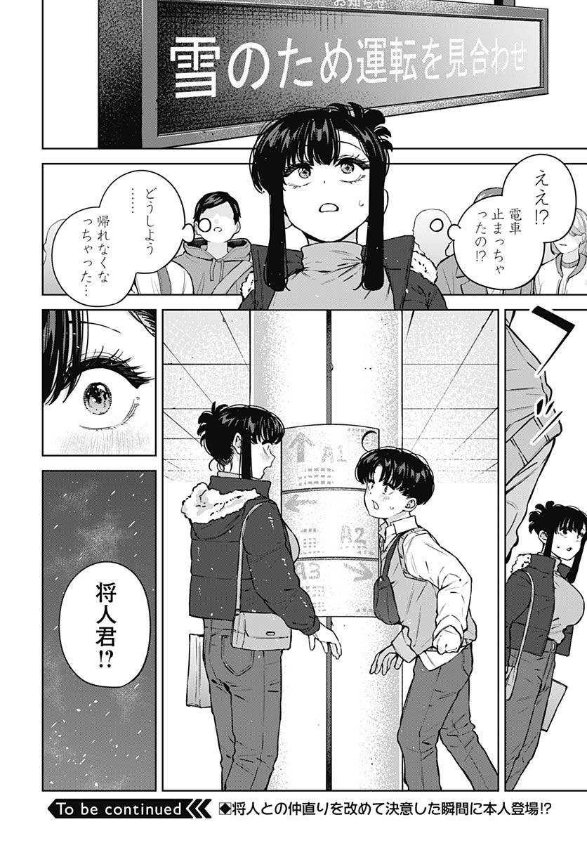 Itoko no Onee-chan ni Amaechau? Chap 41 - Pic 18