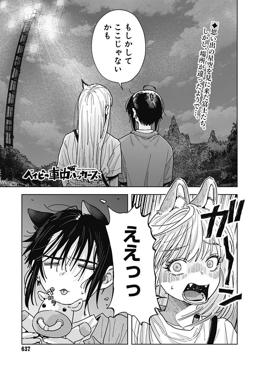 Read BABY SHACHUU HACKERS Chapter 19 [High Quality / Full] - Page 1 - nicomanga.com
