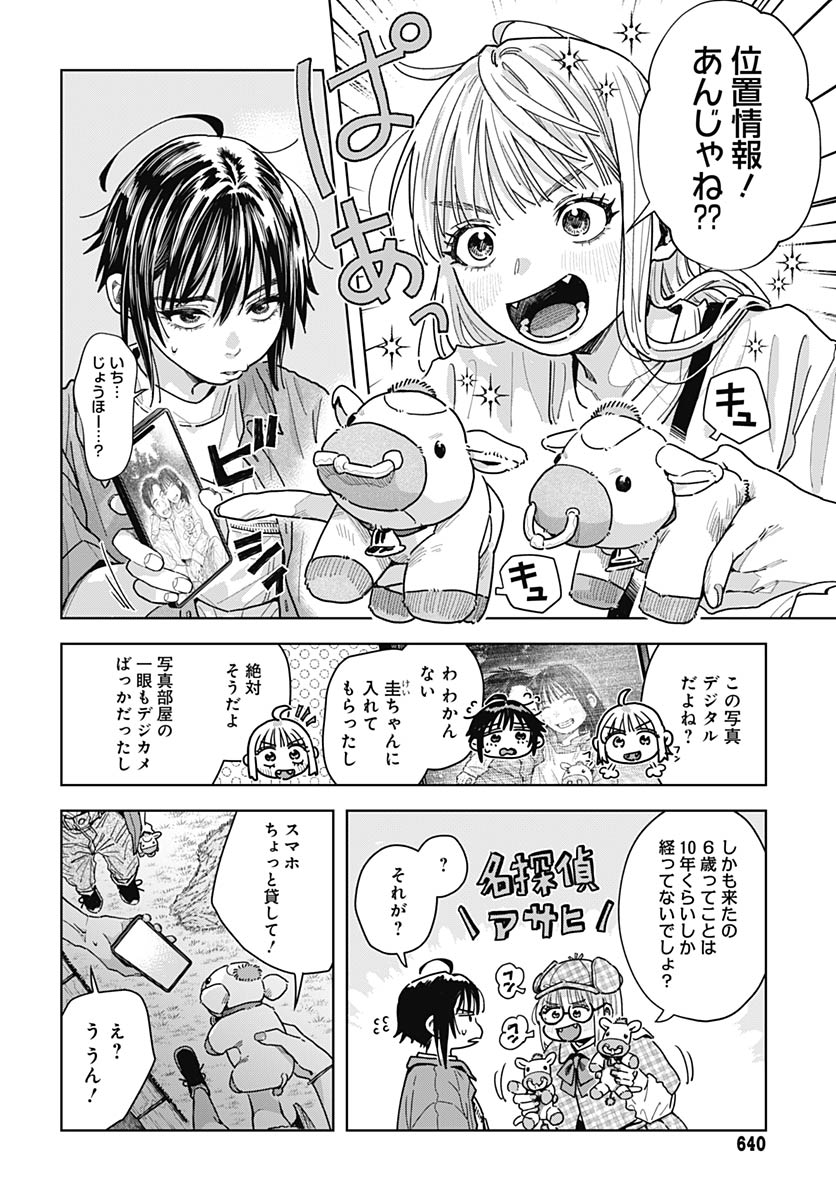 Read BABY SHACHUU HACKERS Chapter 19 [High Quality / Full] - Page 4 - nicomanga.com