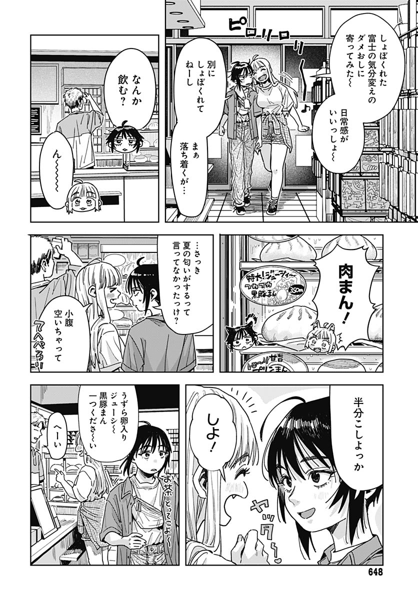 Read BABY SHACHUU HACKERS Chapter 19 [High Quality / Full] - Page 12 - nicomanga.com