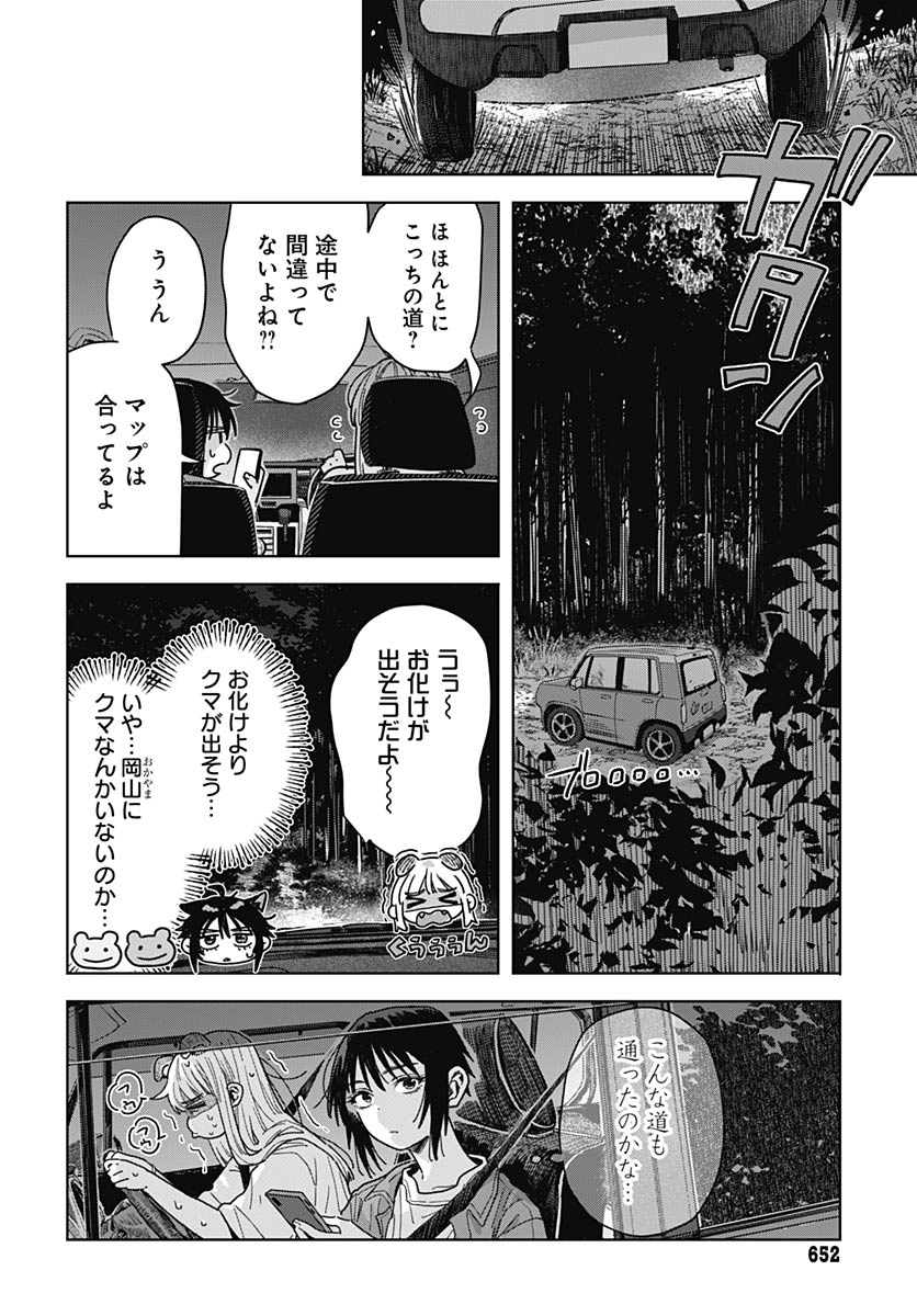 Read BABY SHACHUU HACKERS Chapter 19 [High Quality / Full] - Page 16 - nicomanga.com