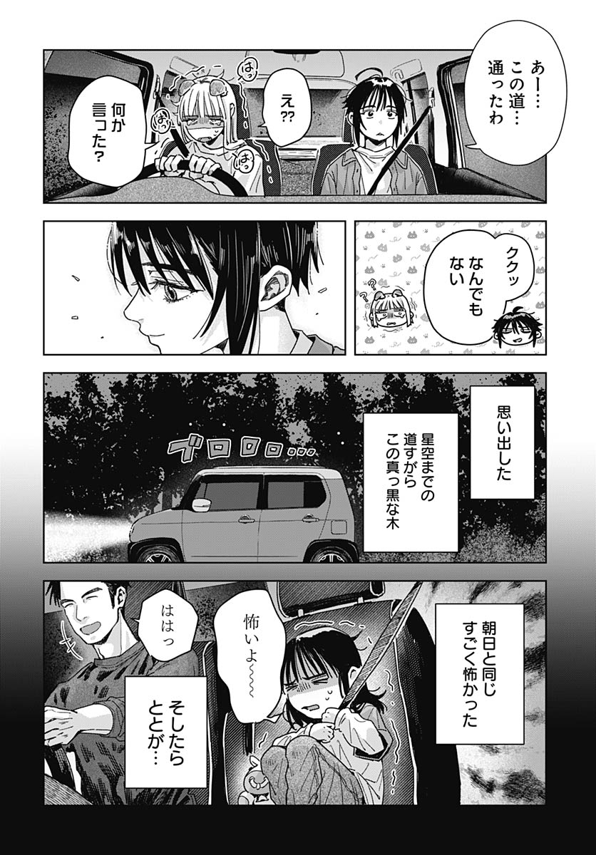 Read BABY SHACHUU HACKERS Chapter 19 [High Quality / Full] - Page 18 - nicomanga.com