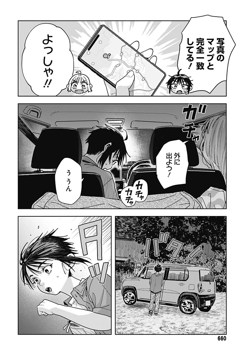 Read BABY SHACHUU HACKERS Chapter 19 [High Quality / Full] - Page 24 - nicomanga.com