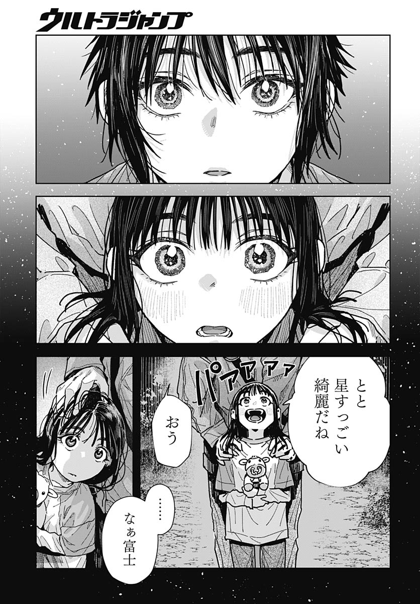 Read BABY SHACHUU HACKERS Chapter 19 [High Quality / Full] - Page 29 - nicomanga.com
