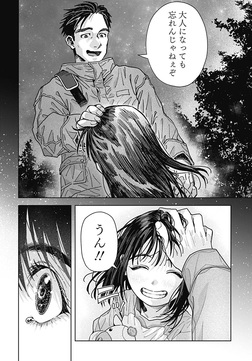 Read BABY SHACHUU HACKERS Chapter 19 [High Quality / Full] - Page 30 - nicomanga.com