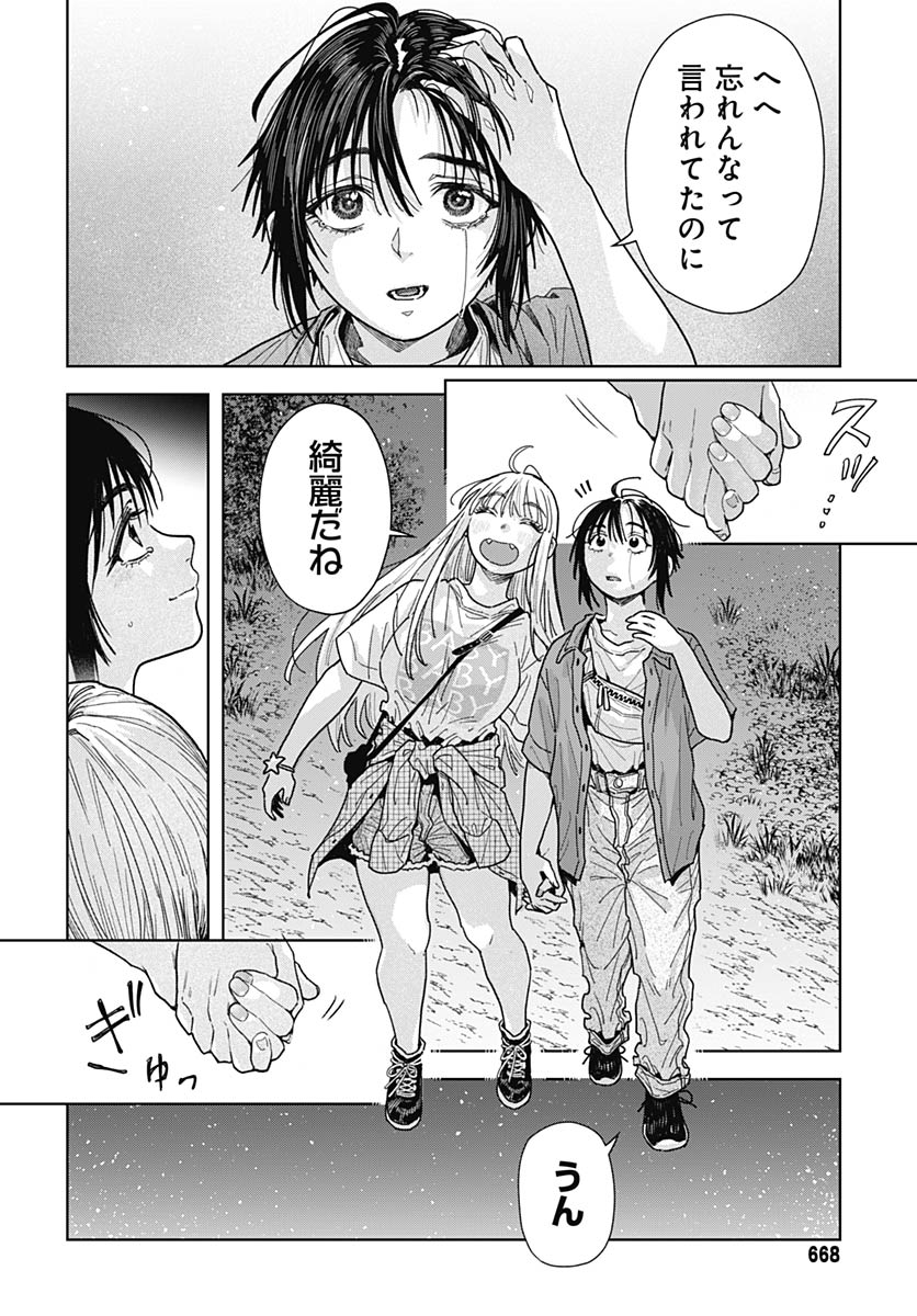 Read BABY SHACHUU HACKERS Chapter 19 [High Quality / Full] - Page 32 - nicomanga.com