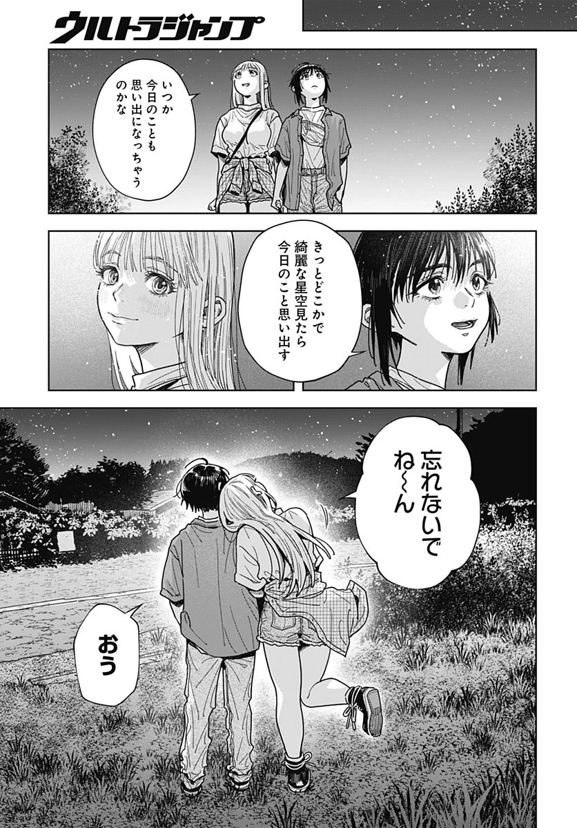 Read BABY SHACHUU HACKERS Chapter 19 [High Quality / Full] - Page 33 - nicomanga.com