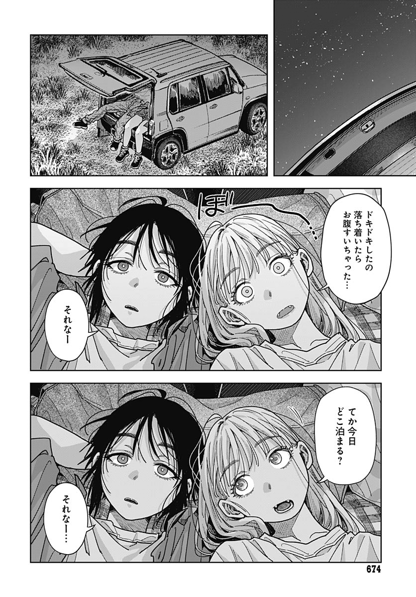 Read BABY SHACHUU HACKERS Chapter 19 [High Quality / Full] - Page 38 - nicomanga.com