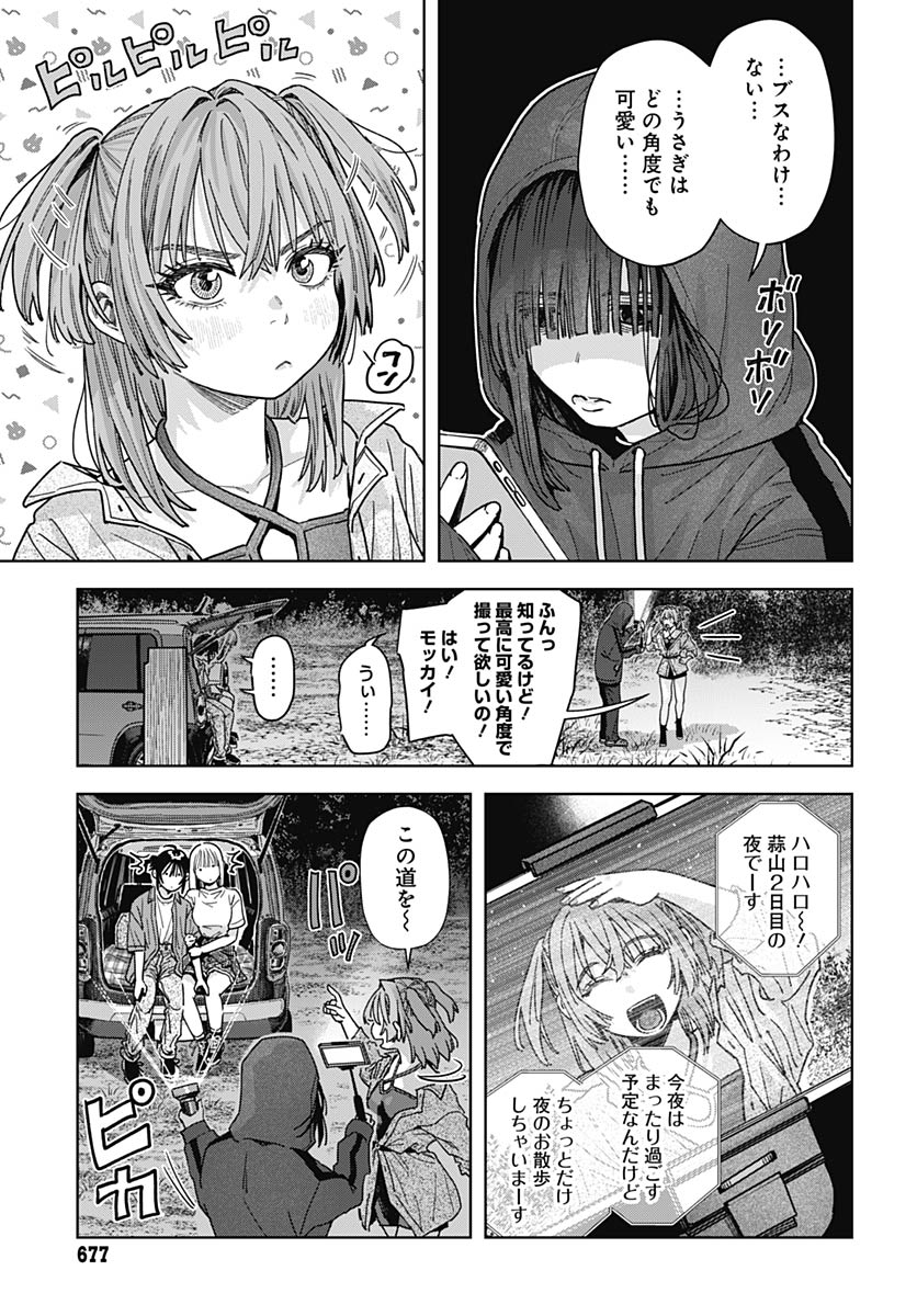 Read BABY SHACHUU HACKERS Chapter 19 [High Quality / Full] - Page 41 - nicomanga.com