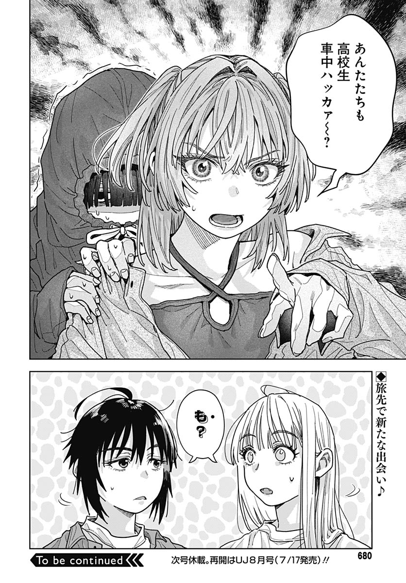 Read BABY SHACHUU HACKERS Chapter 19 [High Quality / Full] - Page 44 - nicomanga.com