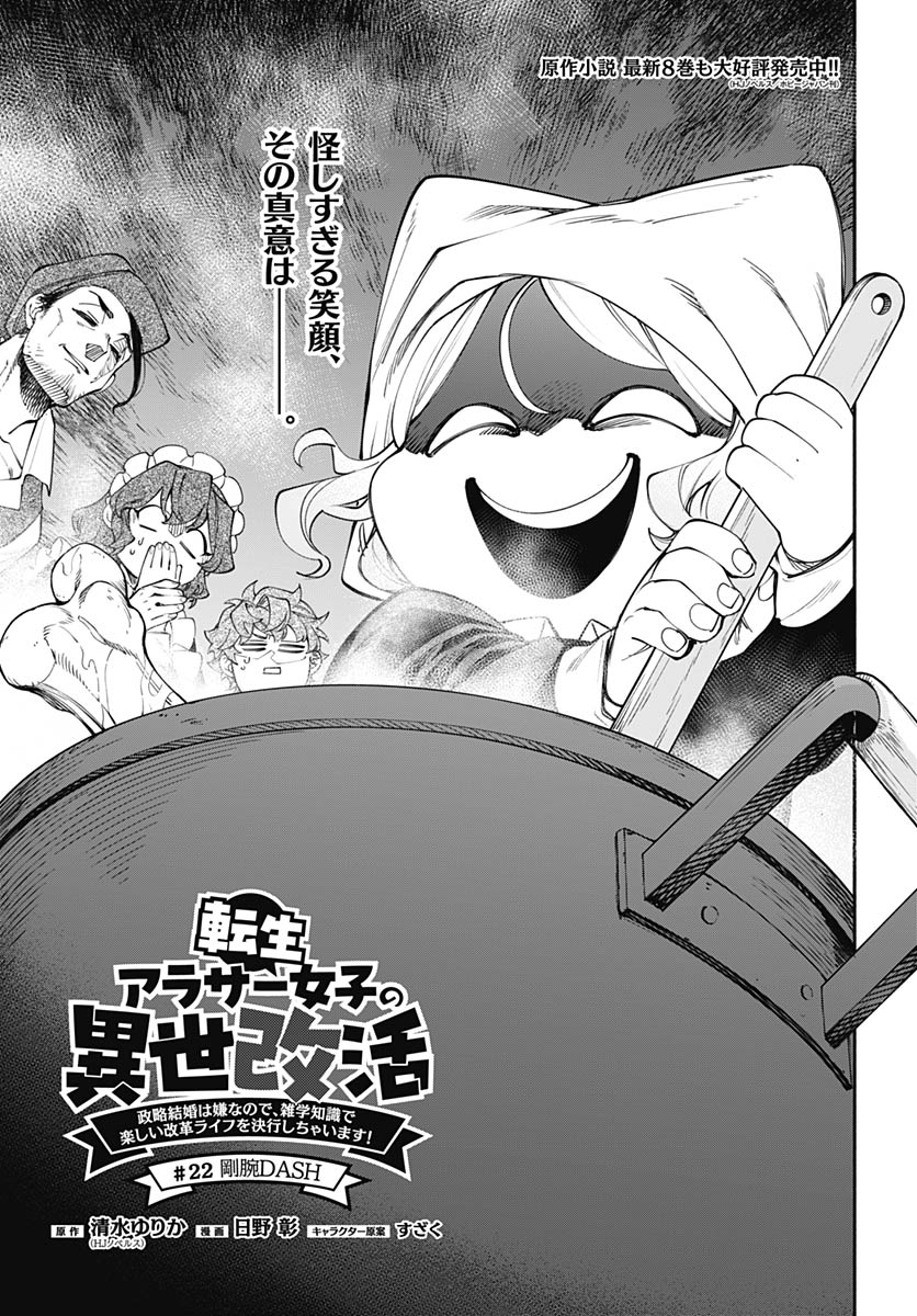 Read TENSEI ARASAA JOSHI NO KOTOYO KAIKATSU Chapter 22 [High Quality / Full] - Page 1 - nicomanga.net
