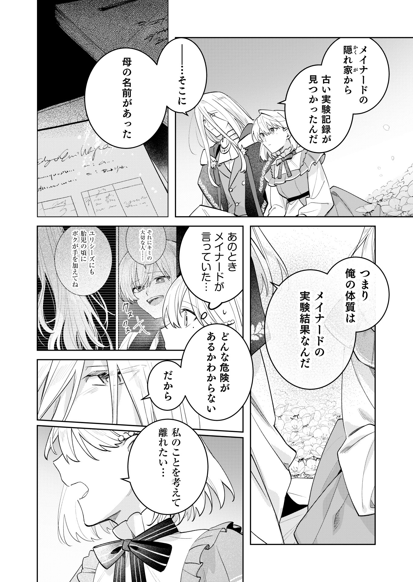 Read DANZAISARETA MAKEGUMI REIJOU DESU GA, JIKAN WO MODOSERU YOU NI NATTA NO DE KONDOKOSO NI SHIAWASE NI NARIMASU Chapter 23 [High Quality / Full] - Page 6 - nicomanga.net