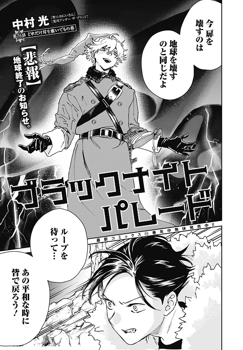 Read BLACK NIGHT PARADE Chapter 76 [High Quality / Full] - Page 1 - nicomanga.com