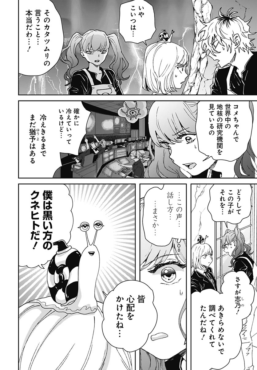 Read BLACK NIGHT PARADE Chapter 76 [High Quality / Full] - Page 8 - nicomanga.com