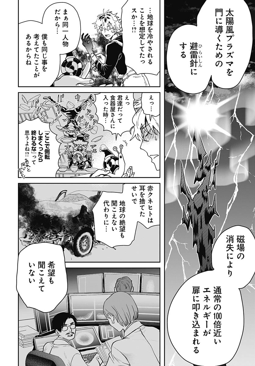 Read BLACK NIGHT PARADE Chapter 76 [High Quality / Full] - Page 12 - nicomanga.com