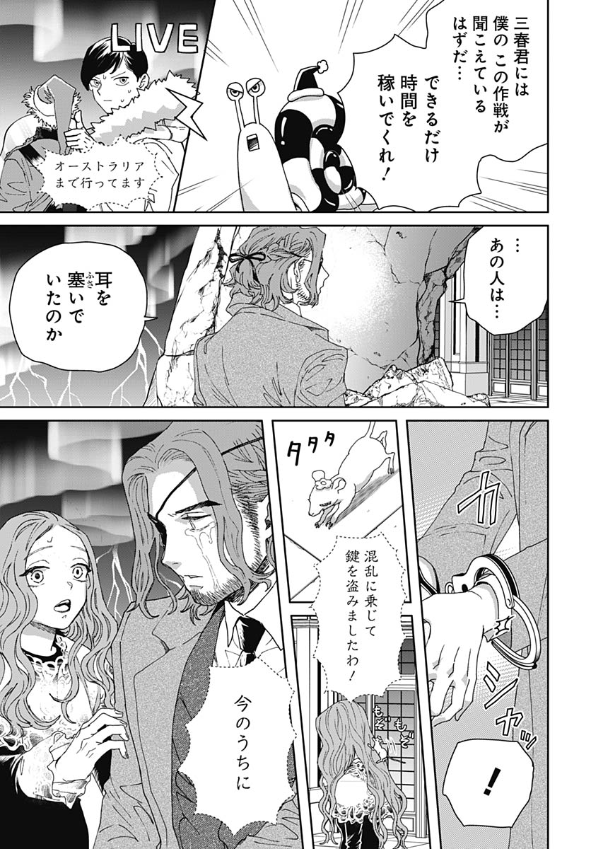Read BLACK NIGHT PARADE Chapter 76 [High Quality / Full] - Page 13 - nicomanga.com
