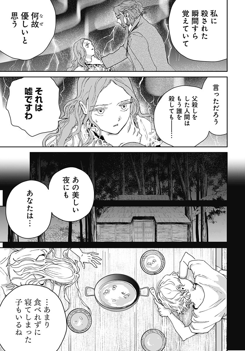 Read BLACK NIGHT PARADE Chapter 76 [High Quality / Full] - Page 15 - nicomanga.com