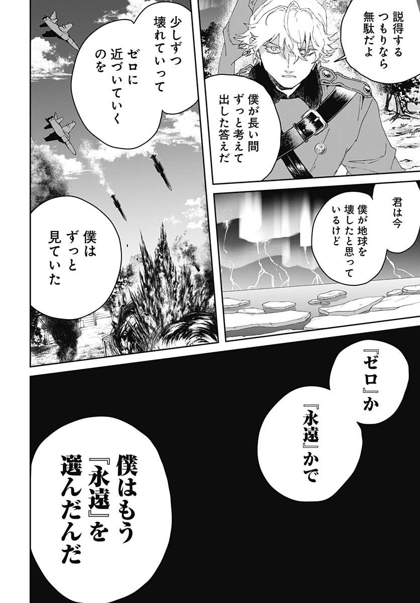 Read BLACK NIGHT PARADE Chapter 76 [High Quality / Full] - Page 20 - nicomanga.com