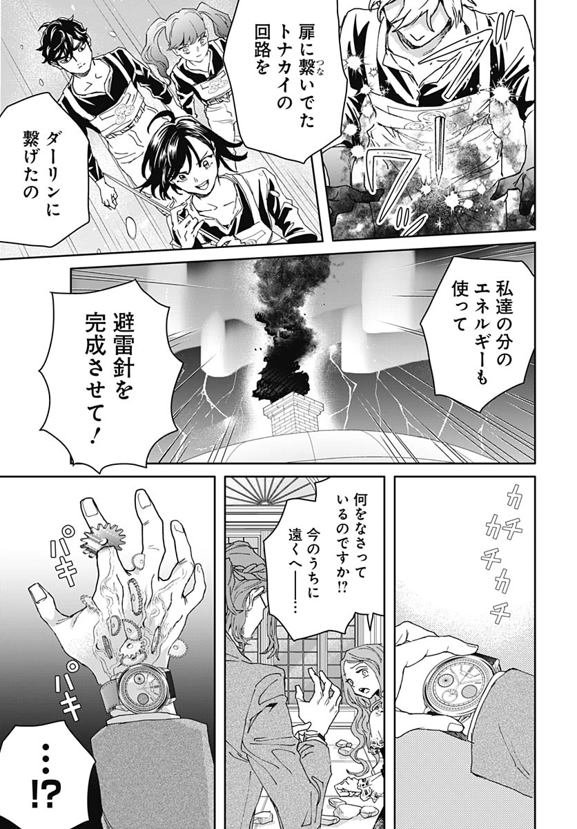 Read BLACK NIGHT PARADE Chapter 76 [High Quality / Full] - Page 23 - nicomanga.com