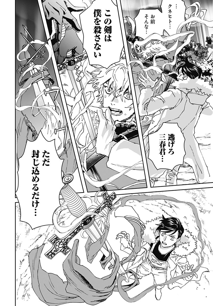 Read BLACK NIGHT PARADE Chapter 76 [High Quality / Full] - Page 28 - nicomanga.com