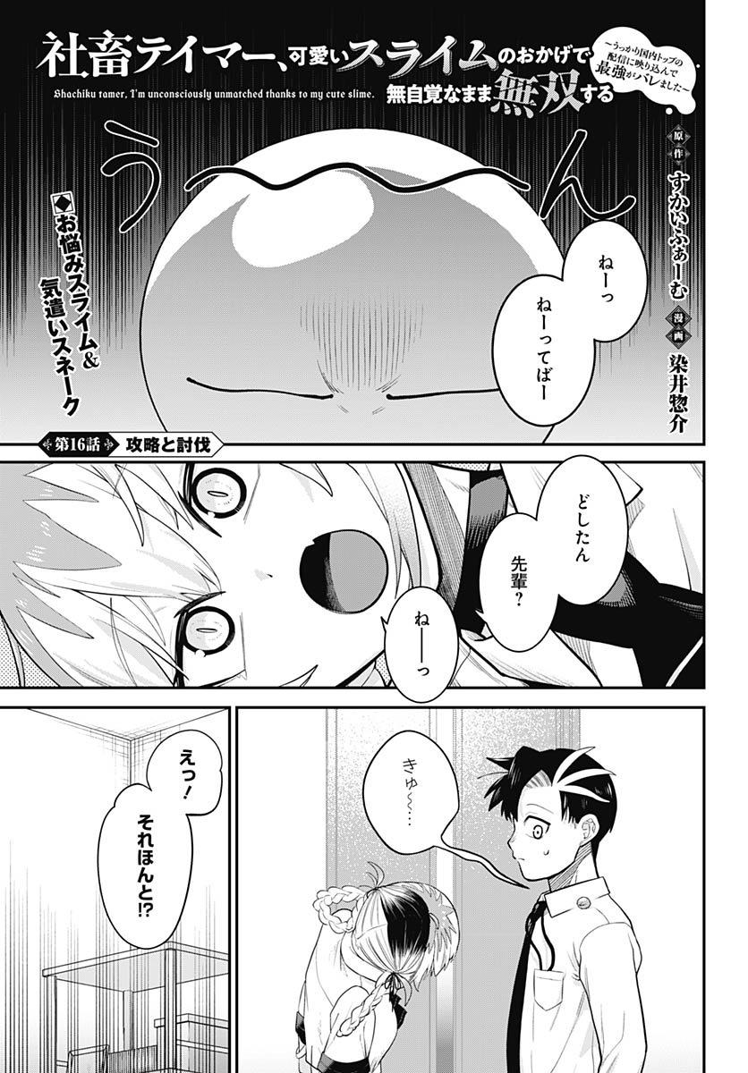 Read SHACHIKU TAMER, BE UNCONSCIOUSLY MATCHED BY CUTE SLIME. Chapter 16 [High Quality / Full] - Page 1 - nicomanga.net