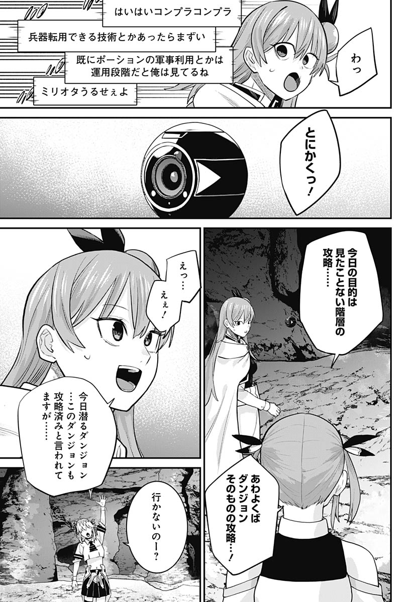 Read SHACHIKU TAMER, BE UNCONSCIOUSLY MATCHED BY CUTE SLIME. Chapter 16 [High Quality / Full] - Page 17 - nicomanga.net