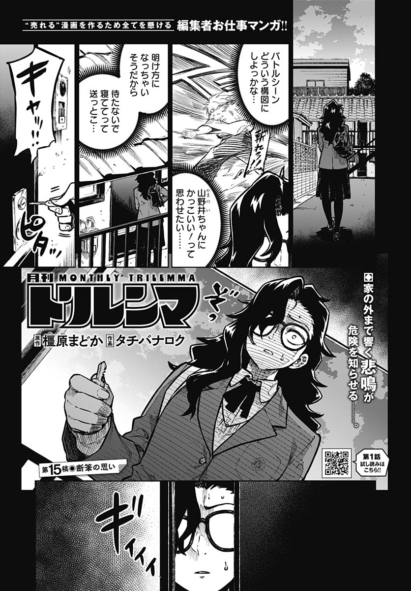 Read MONTHLY TRILEMMA Chapter 15 [High Quality / Full] - Page 1 - nicomanga.com