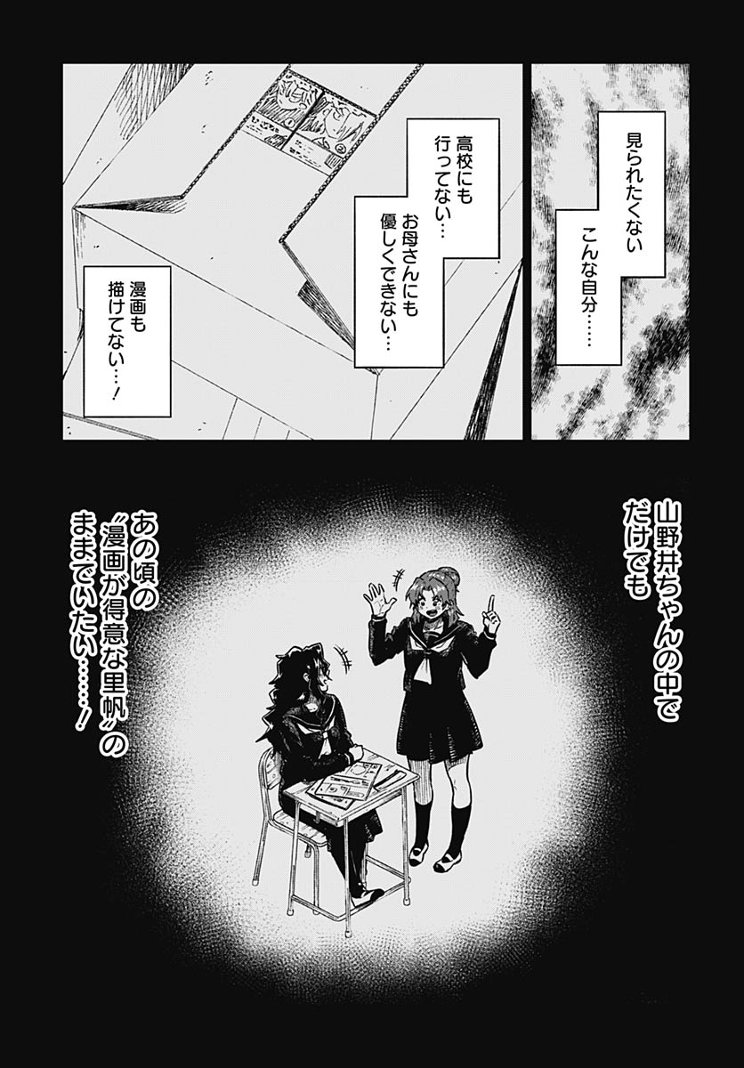 Read MONTHLY TRILEMMA Chapter 15 [High Quality / Full] - Page 17 - nicomanga.com
